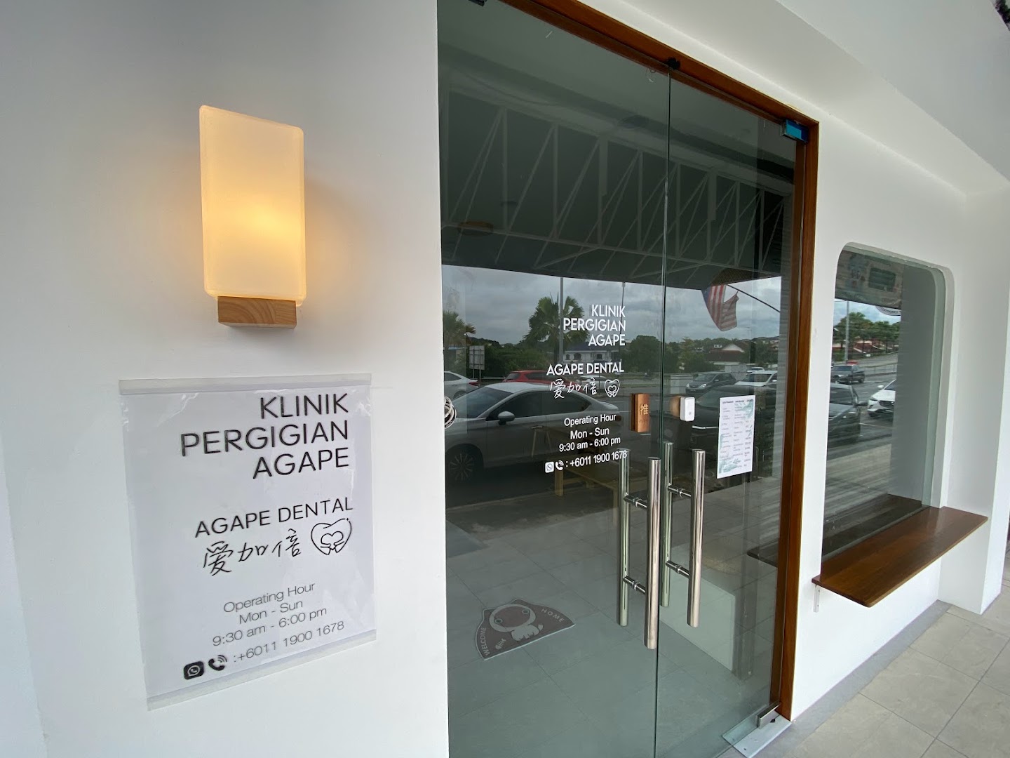 Agape Dental Clinic 1.0 (KCC) | 爱加倍牙科 | Klinik Pergigian Agape「Kulai 古来」(kids-friendly clinic) 有看小孩的诊所# — photo 2