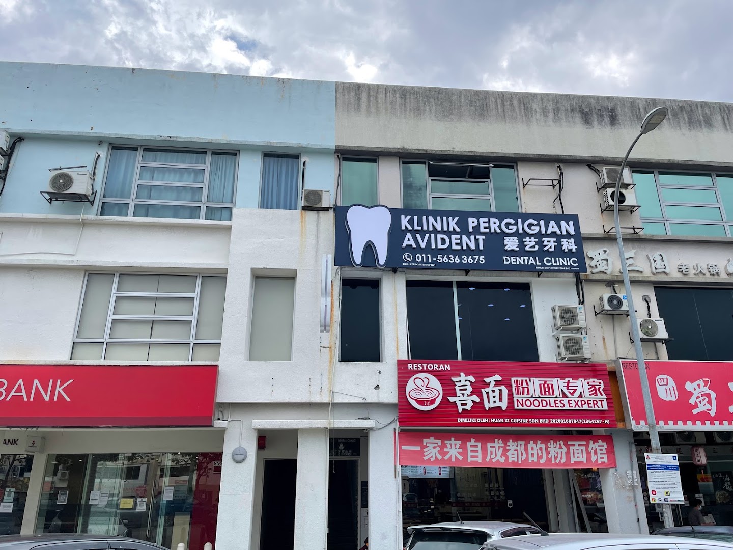 AVIDENT DENTAL CLINIC KUCHAI LAMA KL 爱艺牙科诊所 — photo 3