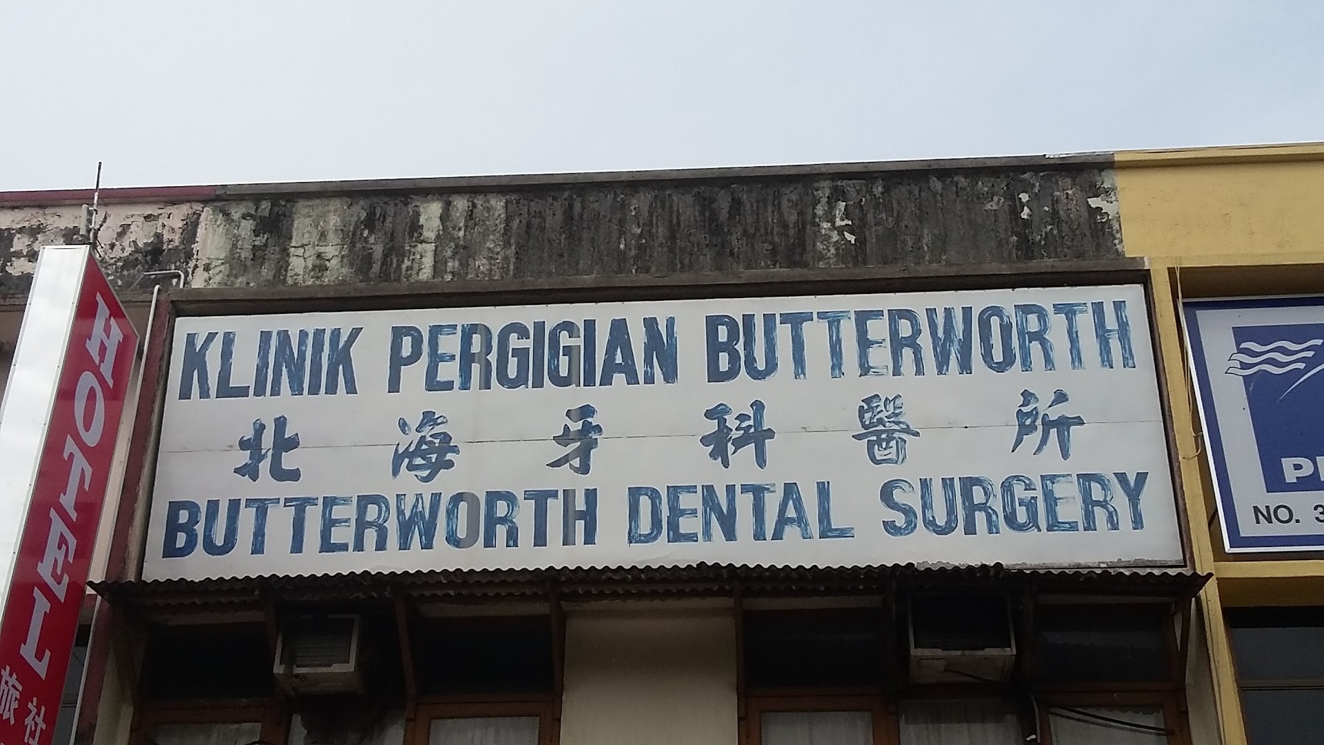 Butterworth Dental Surgery — dental clinic in Malaysia