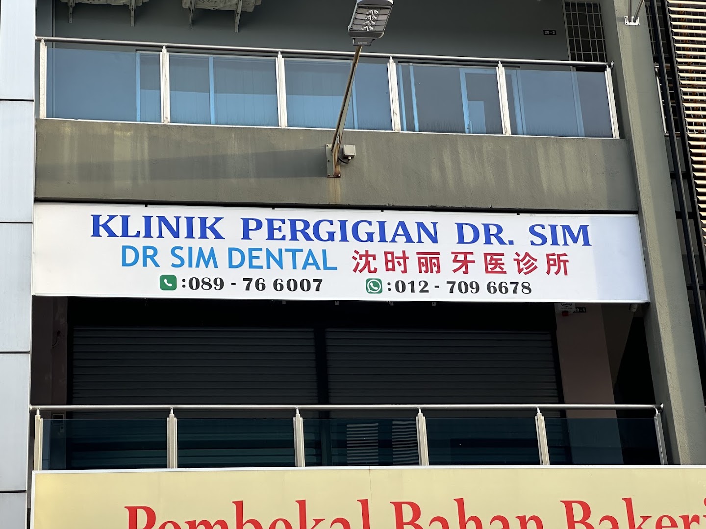 Dr. Sim Dental Clinic , 沈時丽牙医診所，Klinik Pergigian Dr. Sim — dental clinic in Malaysia
