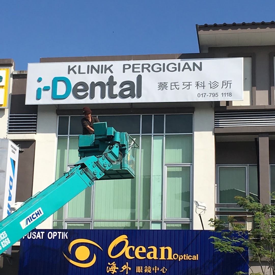 i-Dental Clinic Kulai 古来蔡氏牙科 — dental clinic in Malaysia