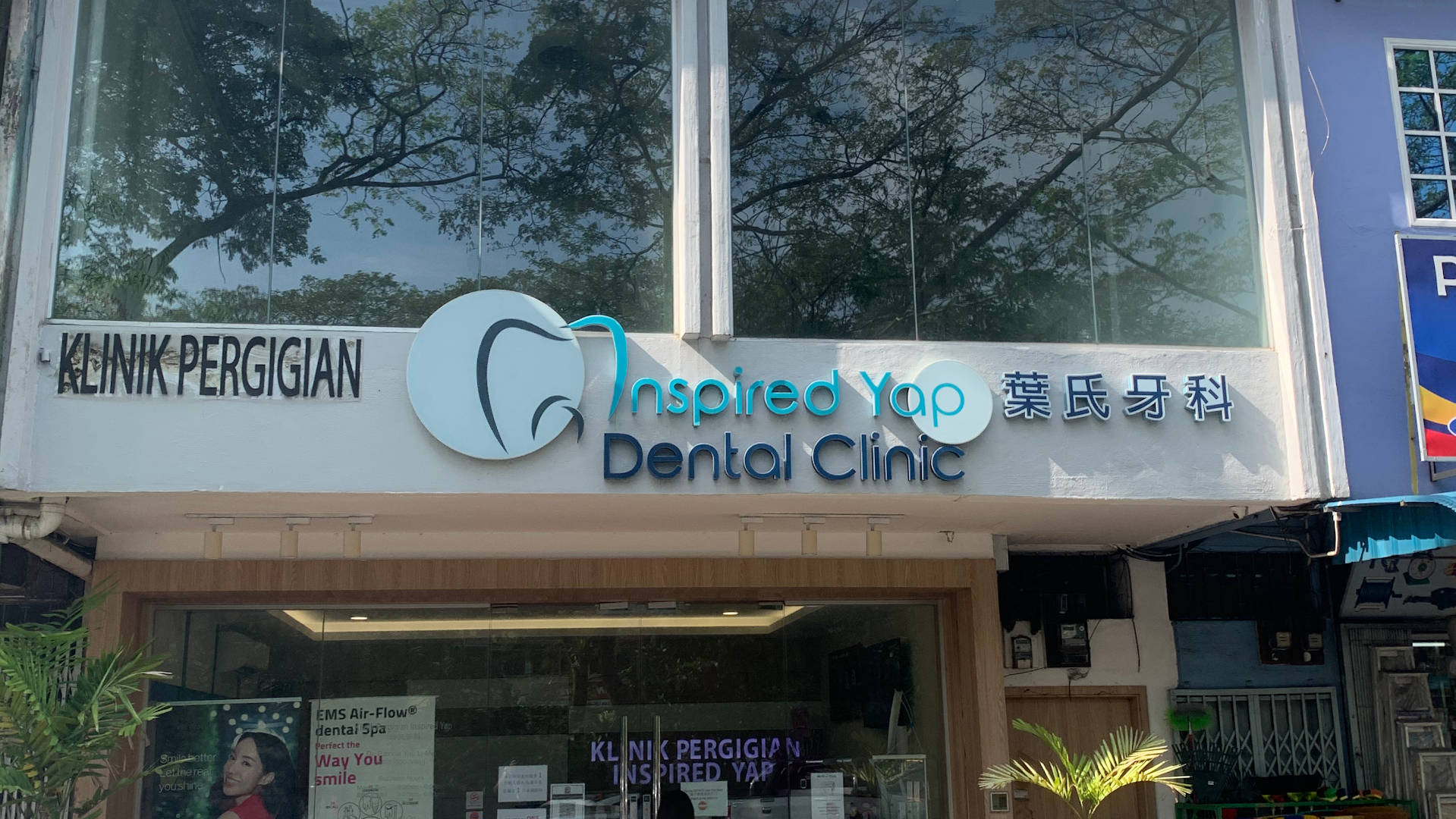Inspired Yap Dental Clinic古来叶氏牙科 — dental clinic in Malaysia