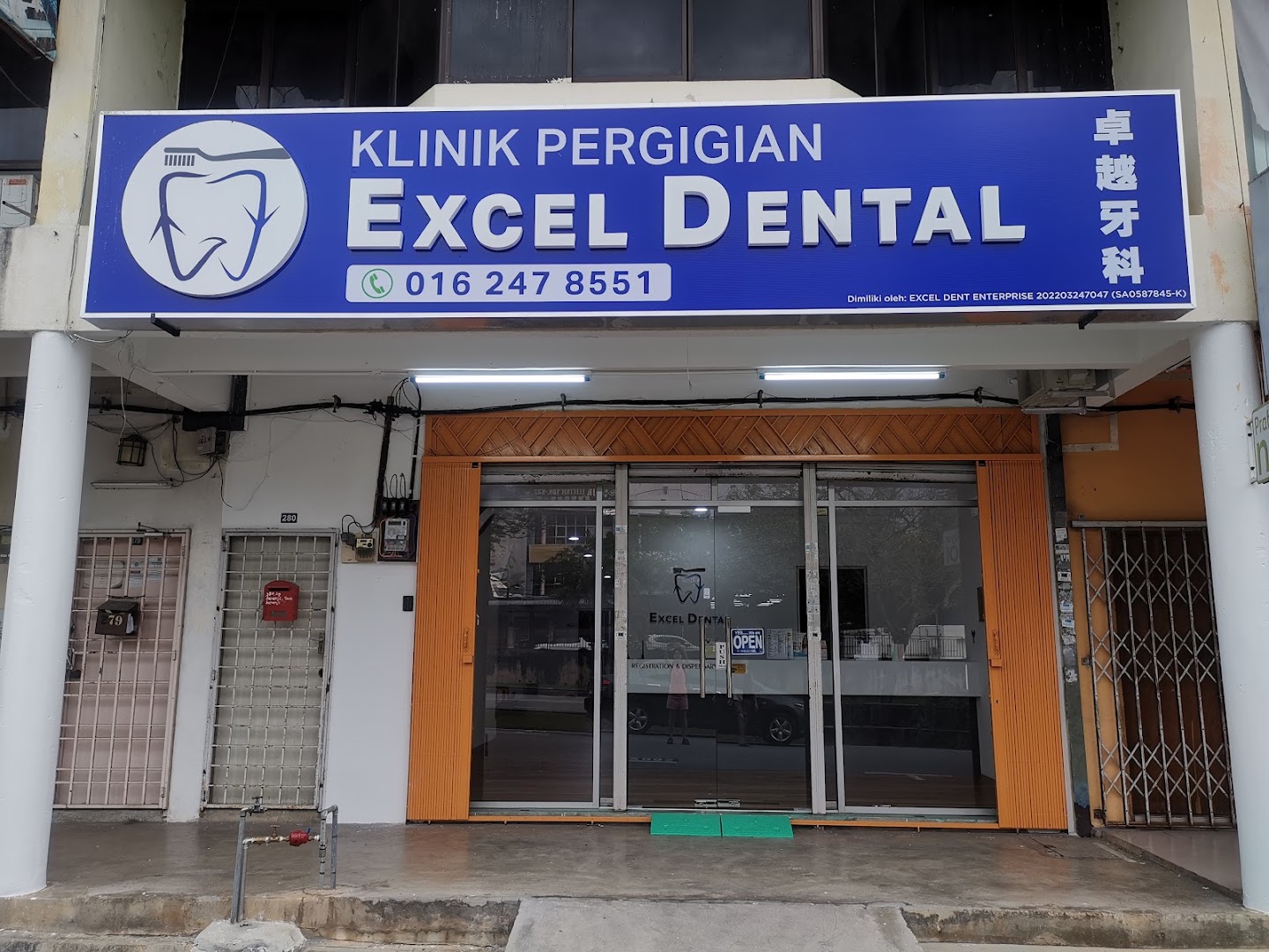 Klinik Pergigian Excel Dental(Kulim) — photo 2