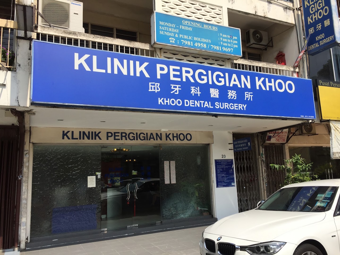 Klinik Pergigian Khoo (Khoo Dental Surgery) 邱牙科诊所 — dental clinic in Malaysia