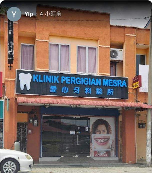 Klinik Pergigian Mesra bahau 马口爱心牙科 — dental clinic in Malaysia