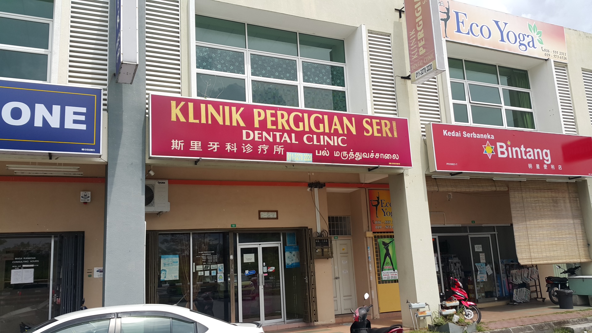 Klinik Pergigian Seri — photo 3
