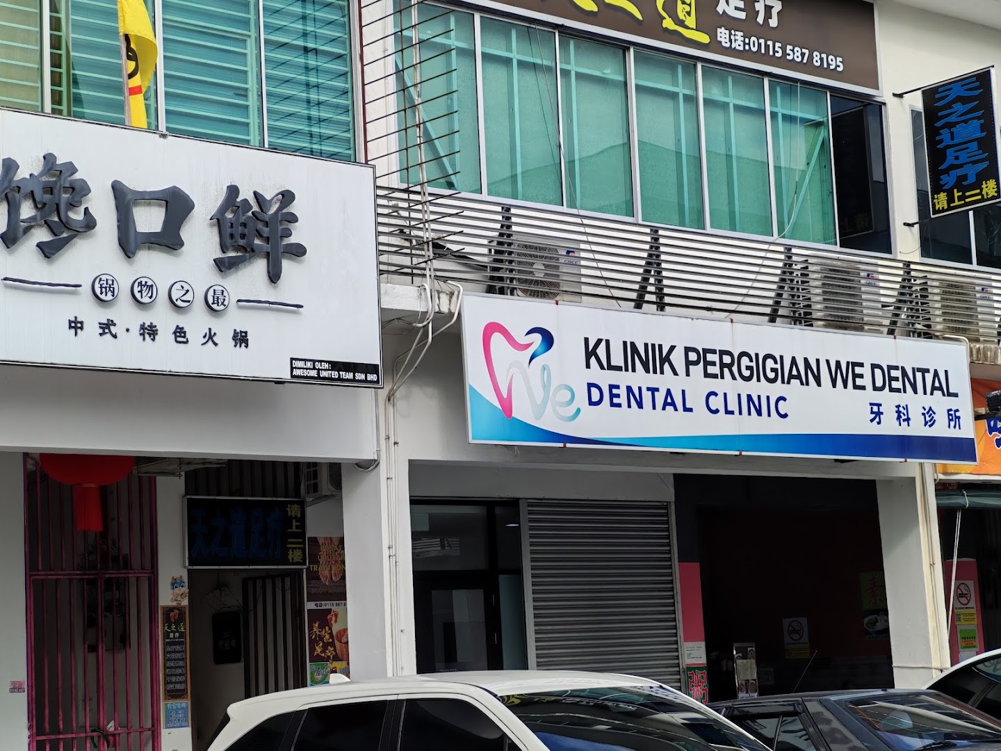 KLINIK PERGIGIAN WE DENTAL (唯医牙科） — dental clinic in Malaysia