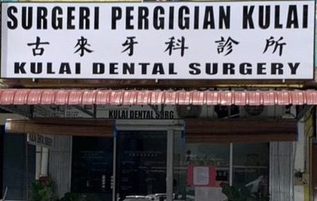 Kulai Dental Surgery — dental clinic in Malaysia