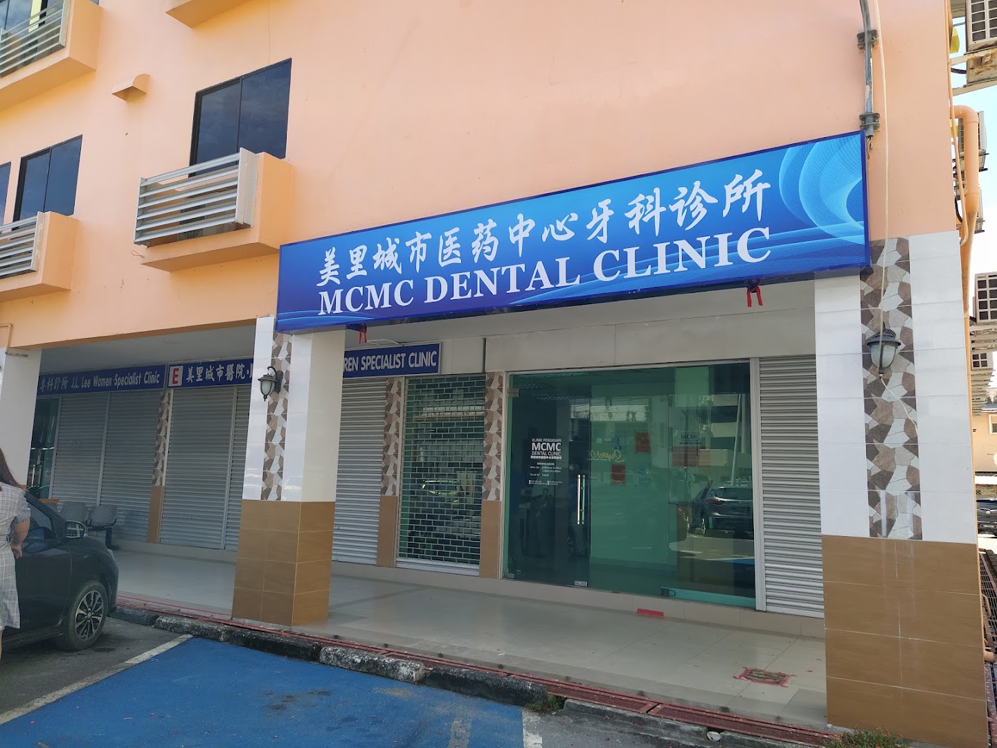 MCMC Dental Clinic — dental clinic in Malaysia
