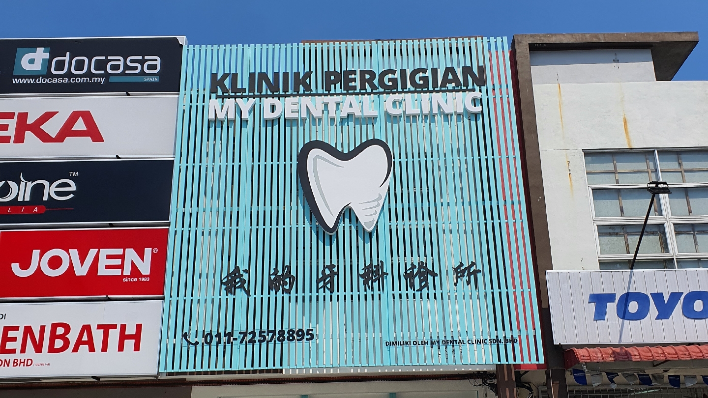 MY Dental Clinic 我的牙科诊所 Bukit Mertajam — dental clinic in Malaysia