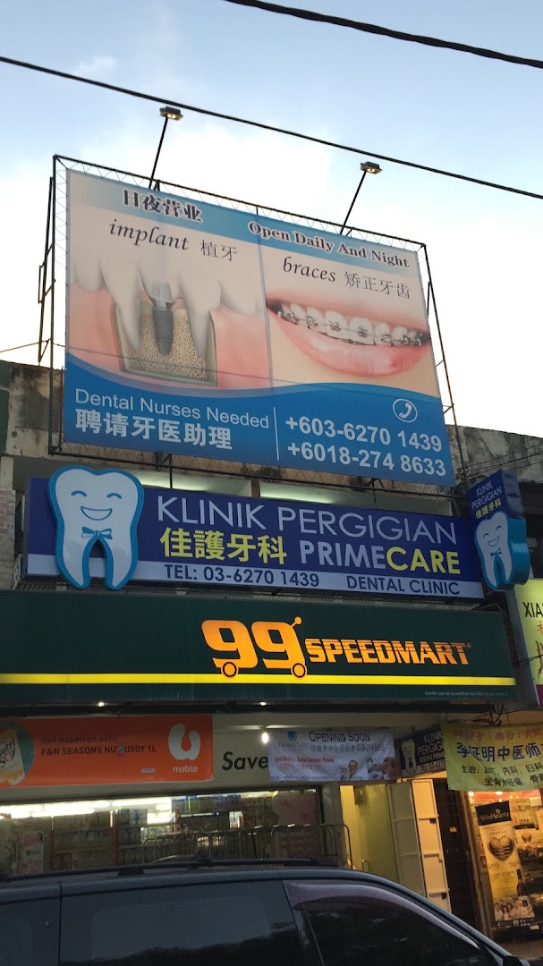 Primecare Dental Clinic Kepong 佳護牙科診所 — photo 3