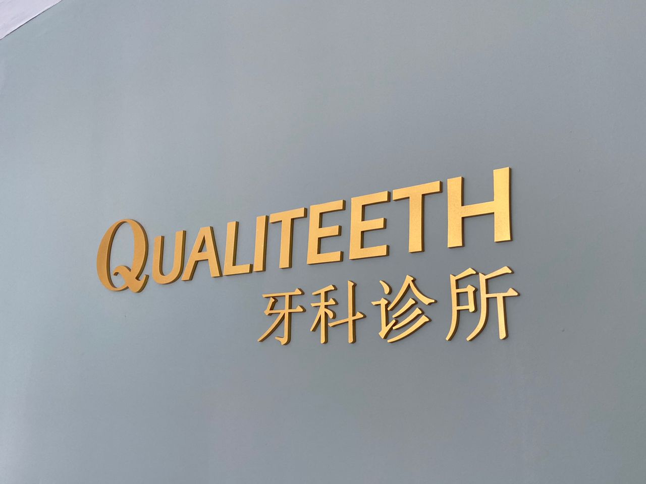 Qualiteeth Dental Clinic @ Anggun City — photo 2