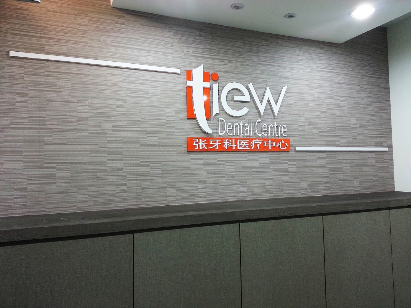Tiew Dental Sungai Buloh (TSB) — dental clinic in Malaysia