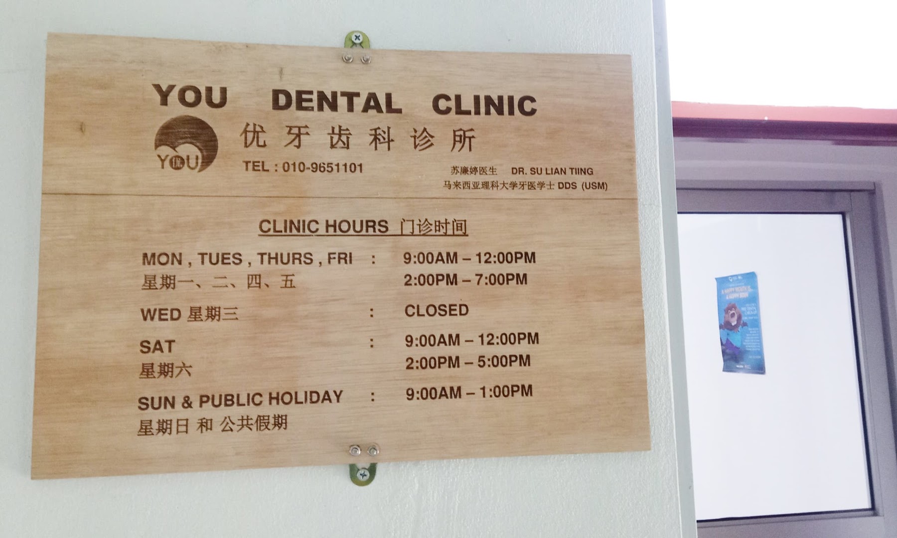 You Dental Clinic 优牙齿科 — photo 2